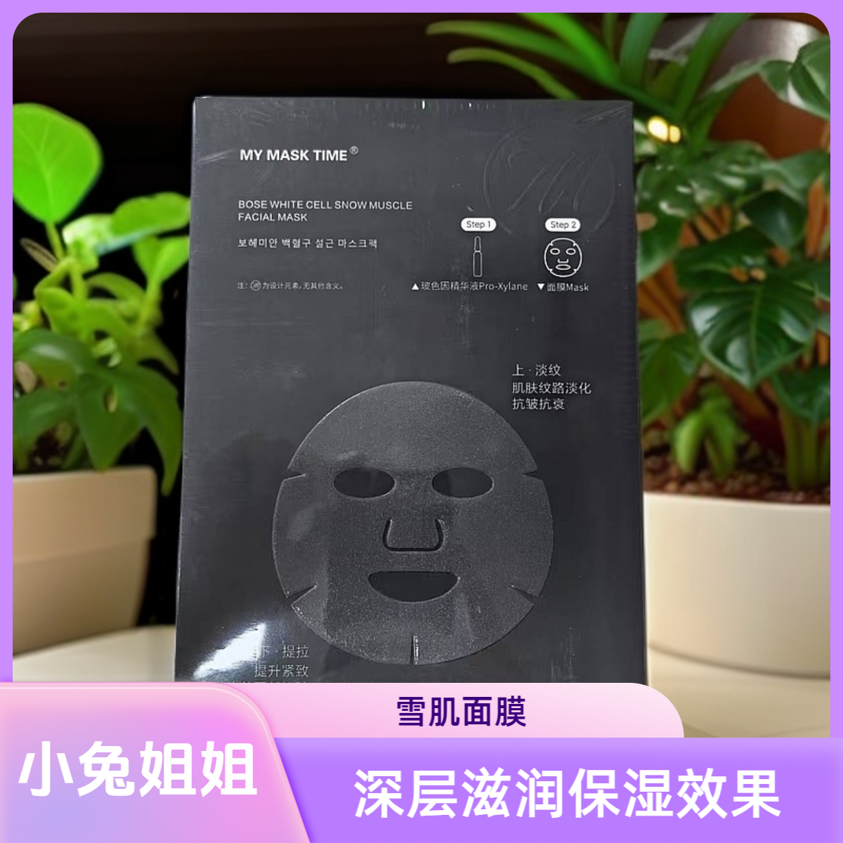 玻色因白细胞雪肌面膜1盒5片