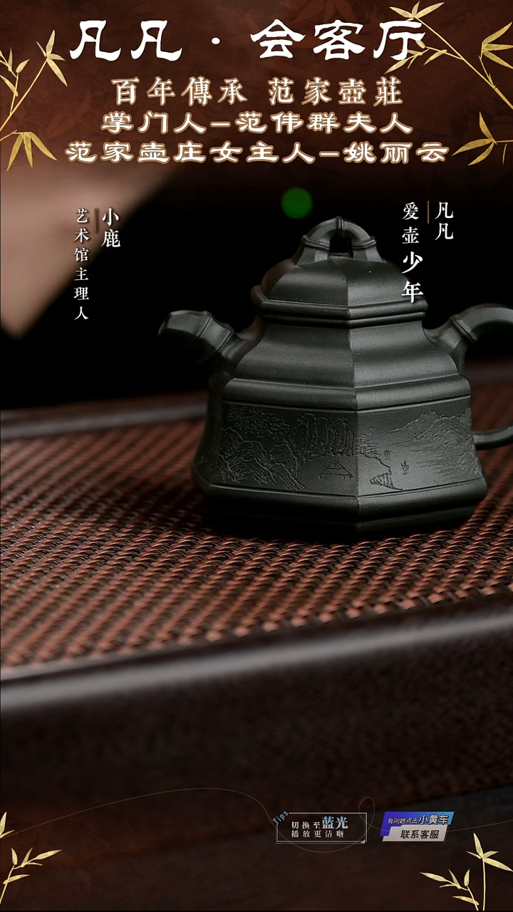 茶壶紫砂姚丽云紫砂壶147 &凡凡会客厅 六方竹鼎160cc