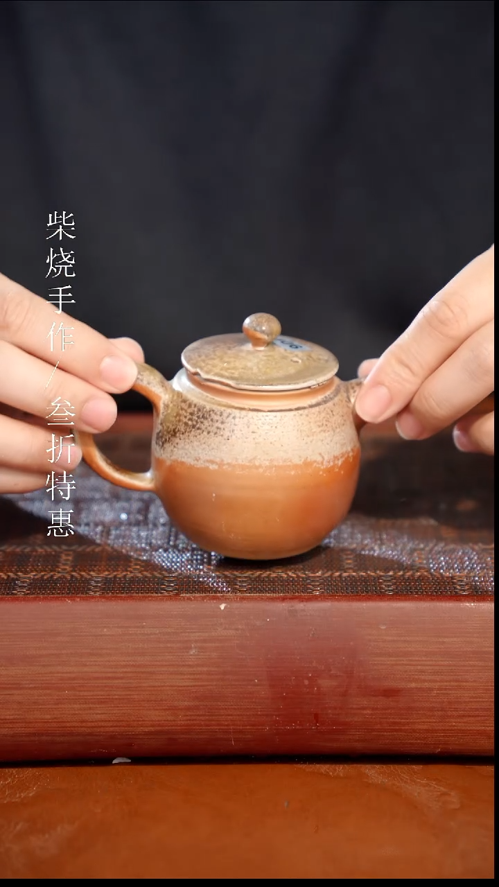 陶瓷奢瓷/瑞寅柴烧茶器（壶） 1894