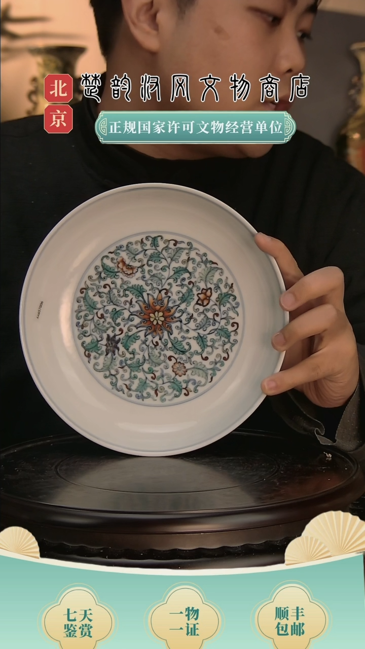 【闪购商品】银斗彩花卉纹饰赏盘