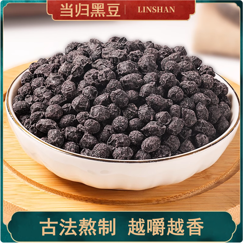 霖杉农业-【当归黑豆】