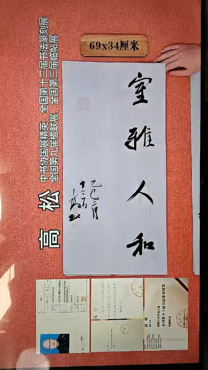 书法350        高松书法作品