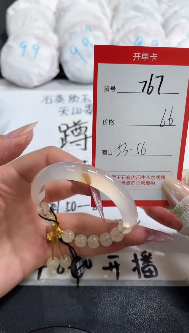 【闪购商品】玛瑙/玉髓手镯未镶嵌767