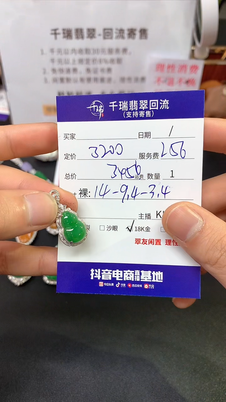 【闪购商品】翡翠吊坠(不含链)18K金镶嵌葫芦回流不退不换|3456+0