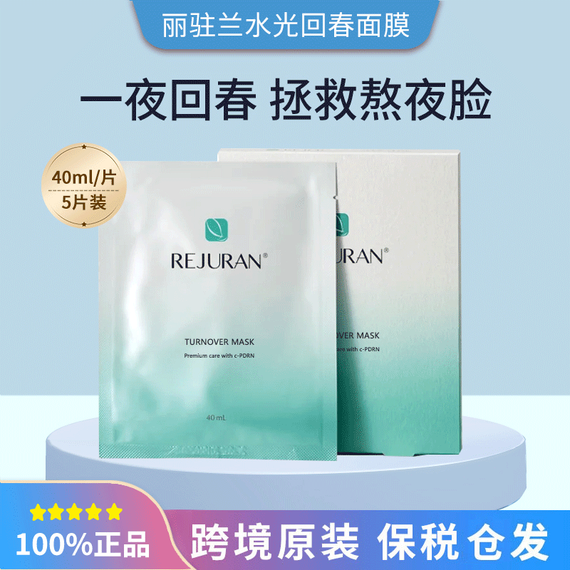 韩国院线rejuran丽珠兰回春面膜水光深层补水提亮 丽驻兰