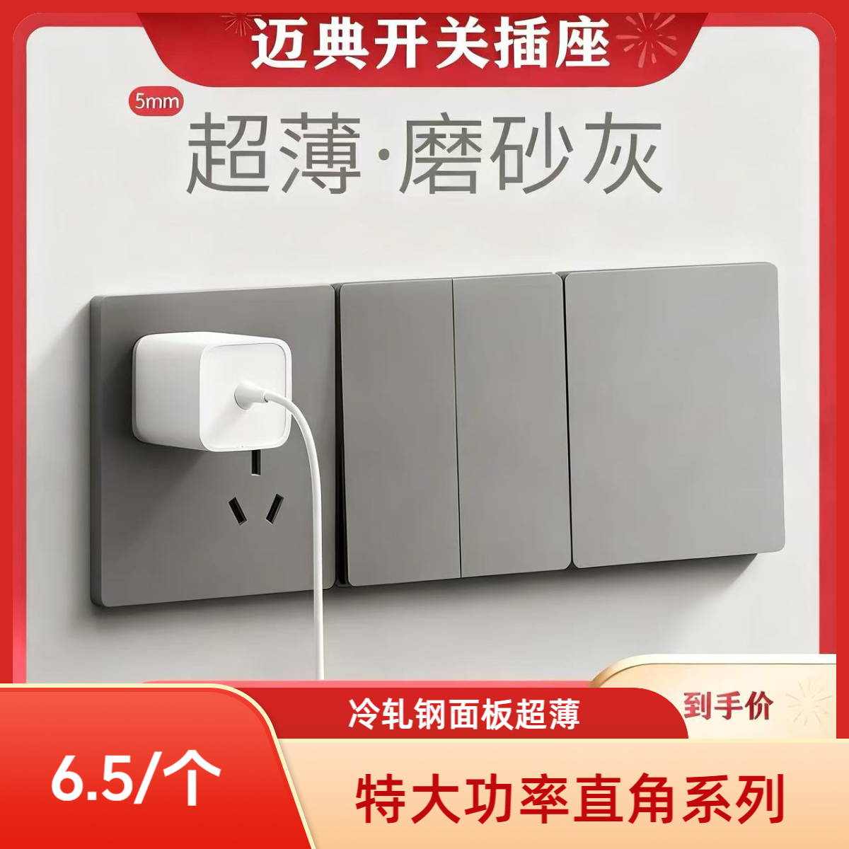 Q16冷轧钢PC大功率家用插座三孔超薄插座面板开关插座