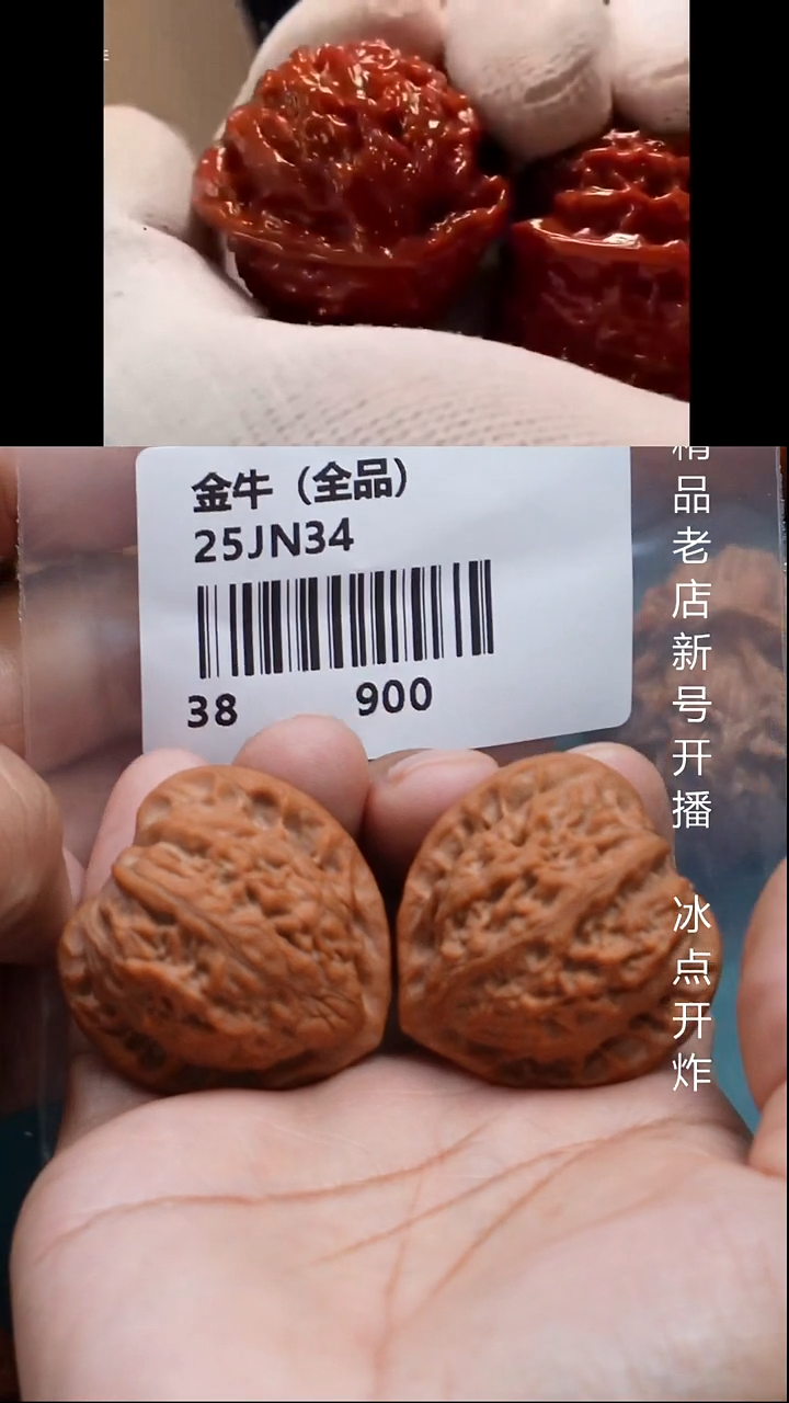 把件文玩核桃38金牛全品10号