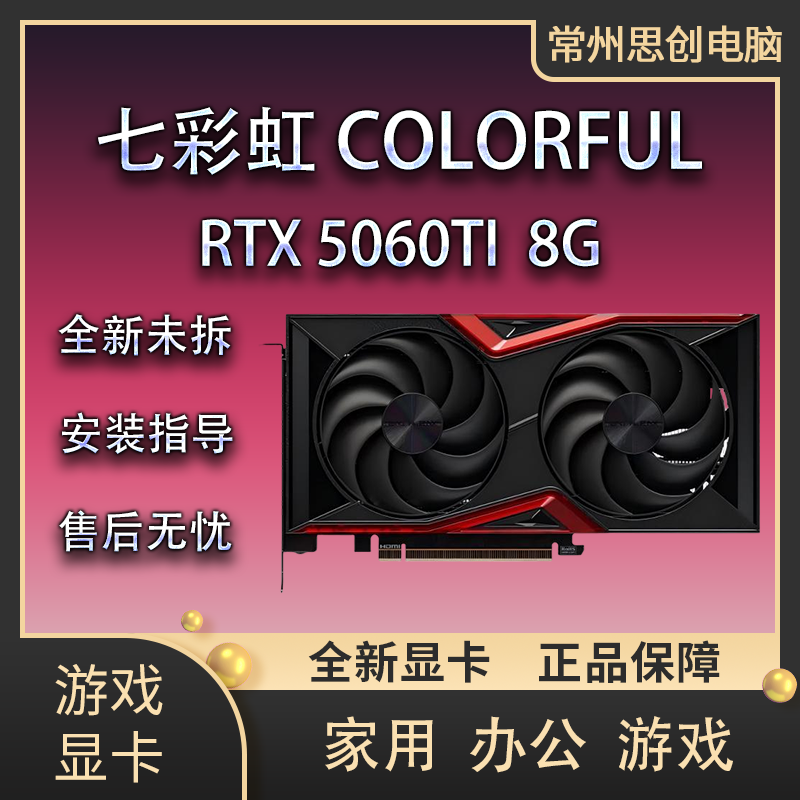 七彩虹RTX50605060TI8G全新电脑双风扇游戏显卡支持DLSS4AI