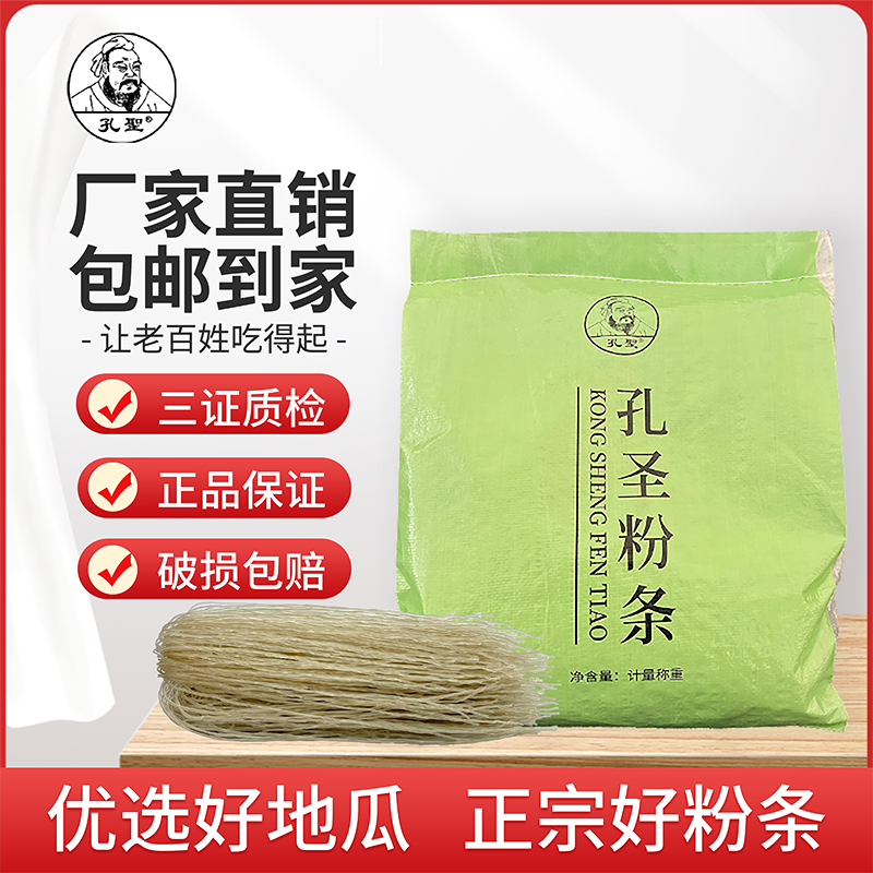 孔圣红薯粉条美味粉条细粉火锅地瓜粉火锅食材炖菜凉拌