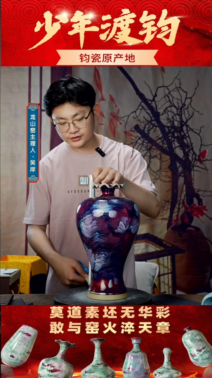 瓶少年渡钧 钧瓷收藏品