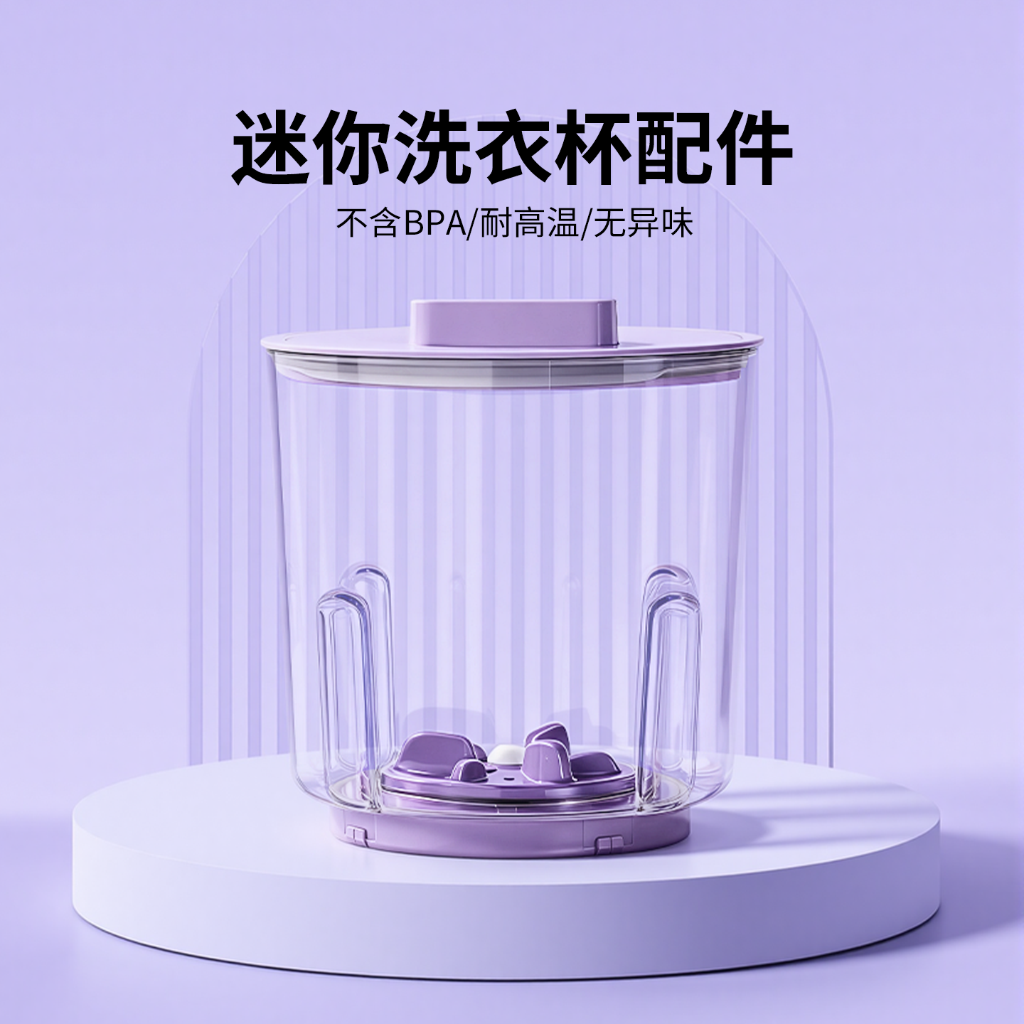 SUP专用洗内裤袜子内衣家用清洁大容量替换杯便携式干洗