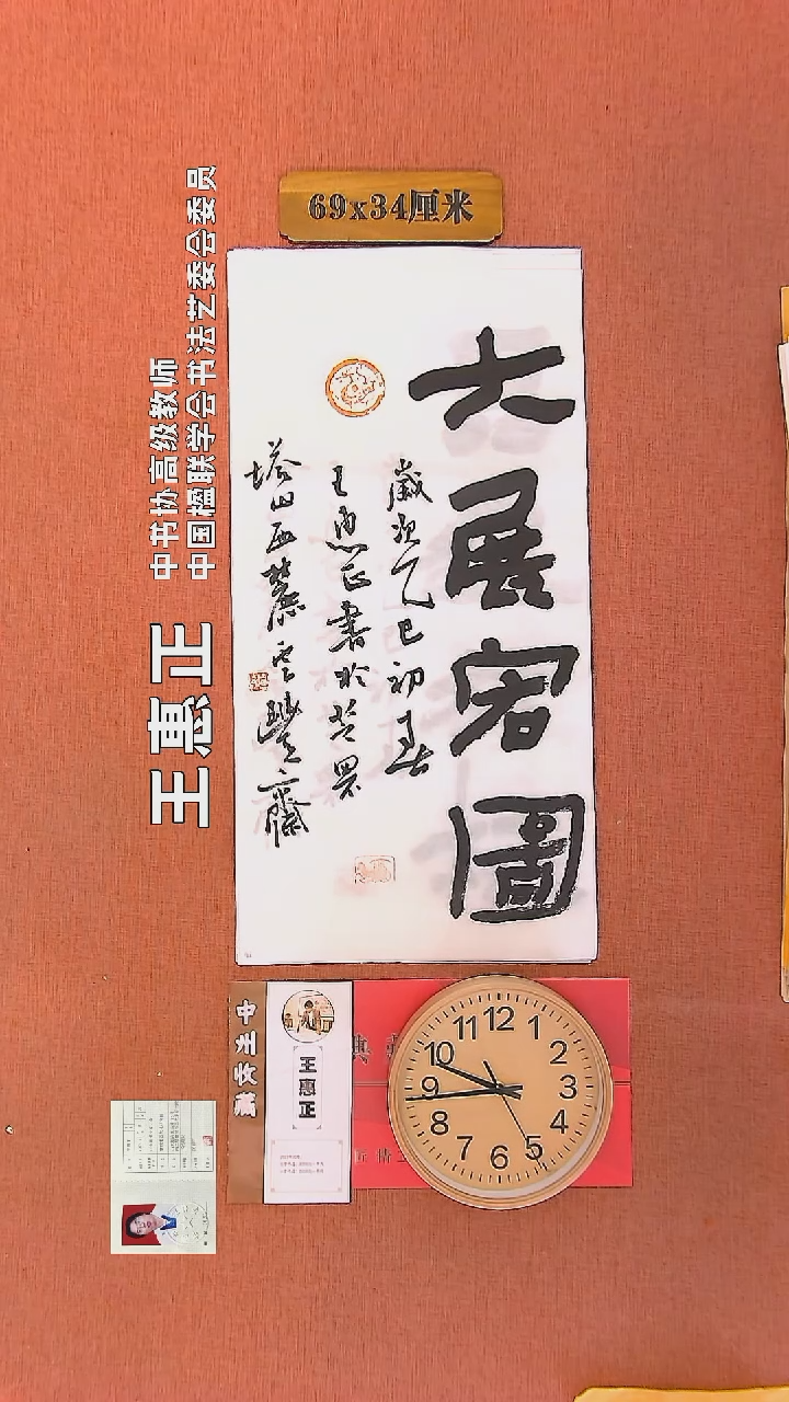 【闪购商品】书法156        王惠正书法作品