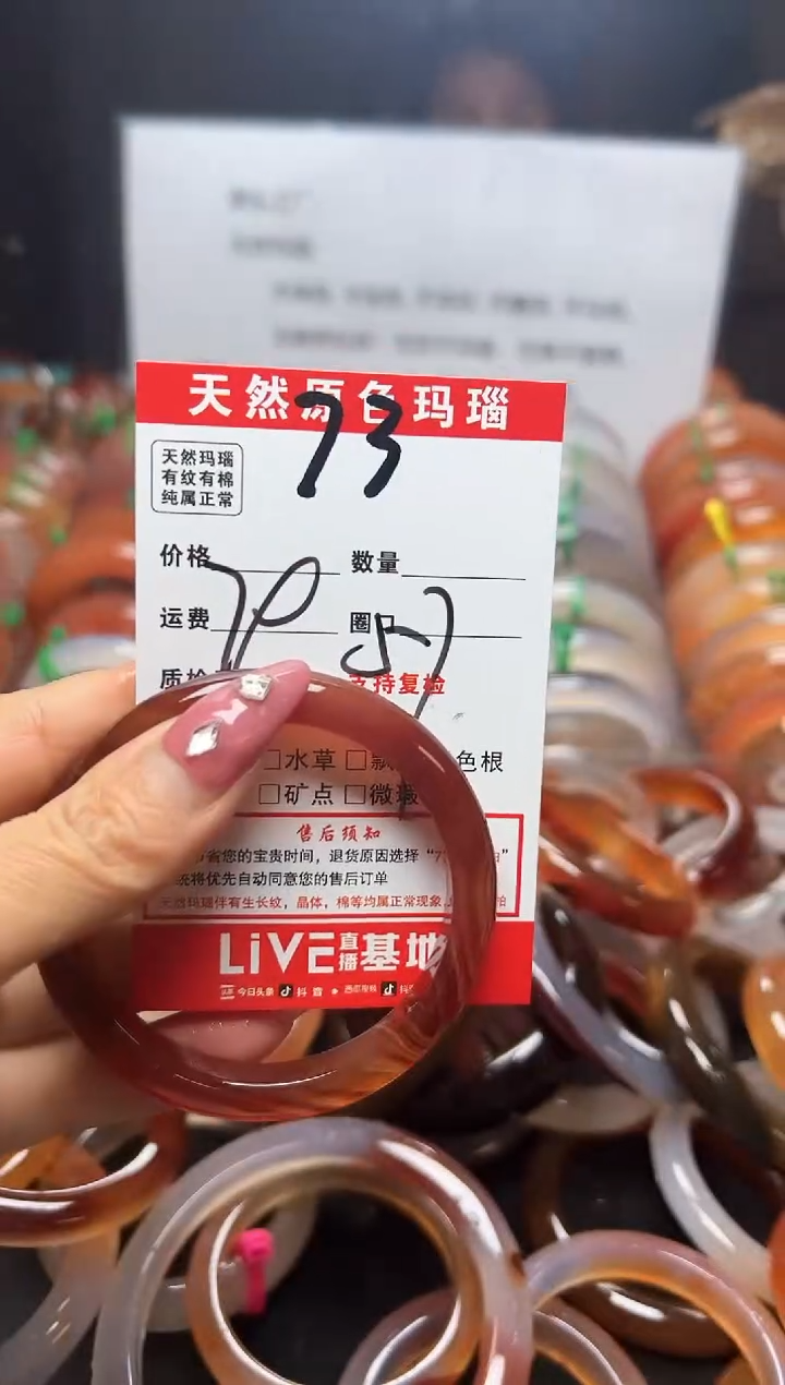 【闪购商品】玛瑙/玉髓手镯未镶嵌73