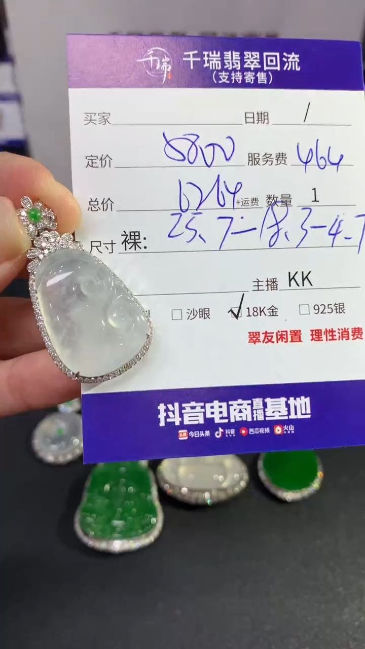 【闪购商品】翡翠吊坠(不含链)18K金镶嵌如意回流不退不换|6264+0