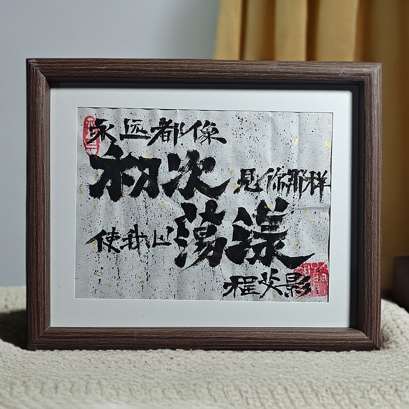 永远都像初次见你那样10寸   赵雷周边字画