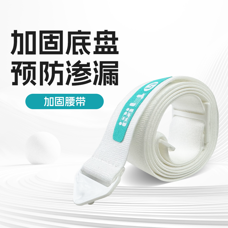 皂口加固腰带加固底盘自由调节