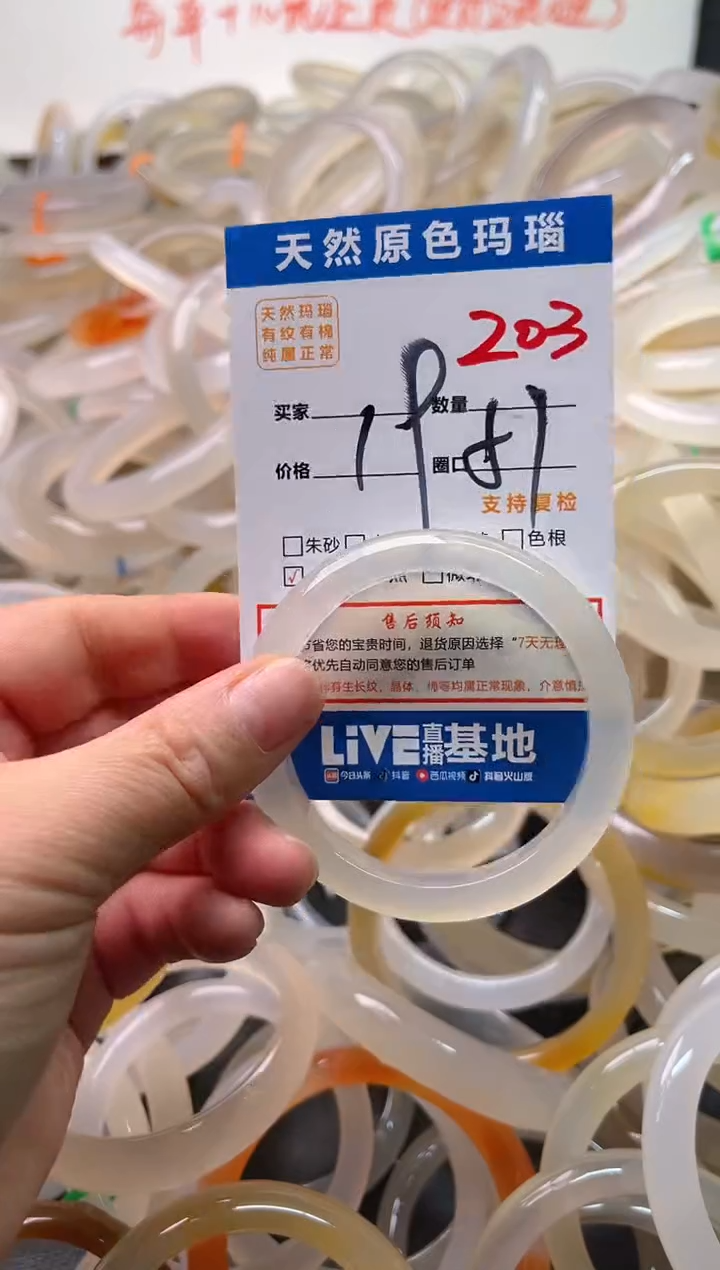 手镯玛瑙/玉髓未镶嵌203