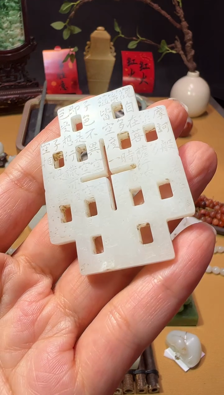 【闪购商品】和田玉山西文物商店心经佩