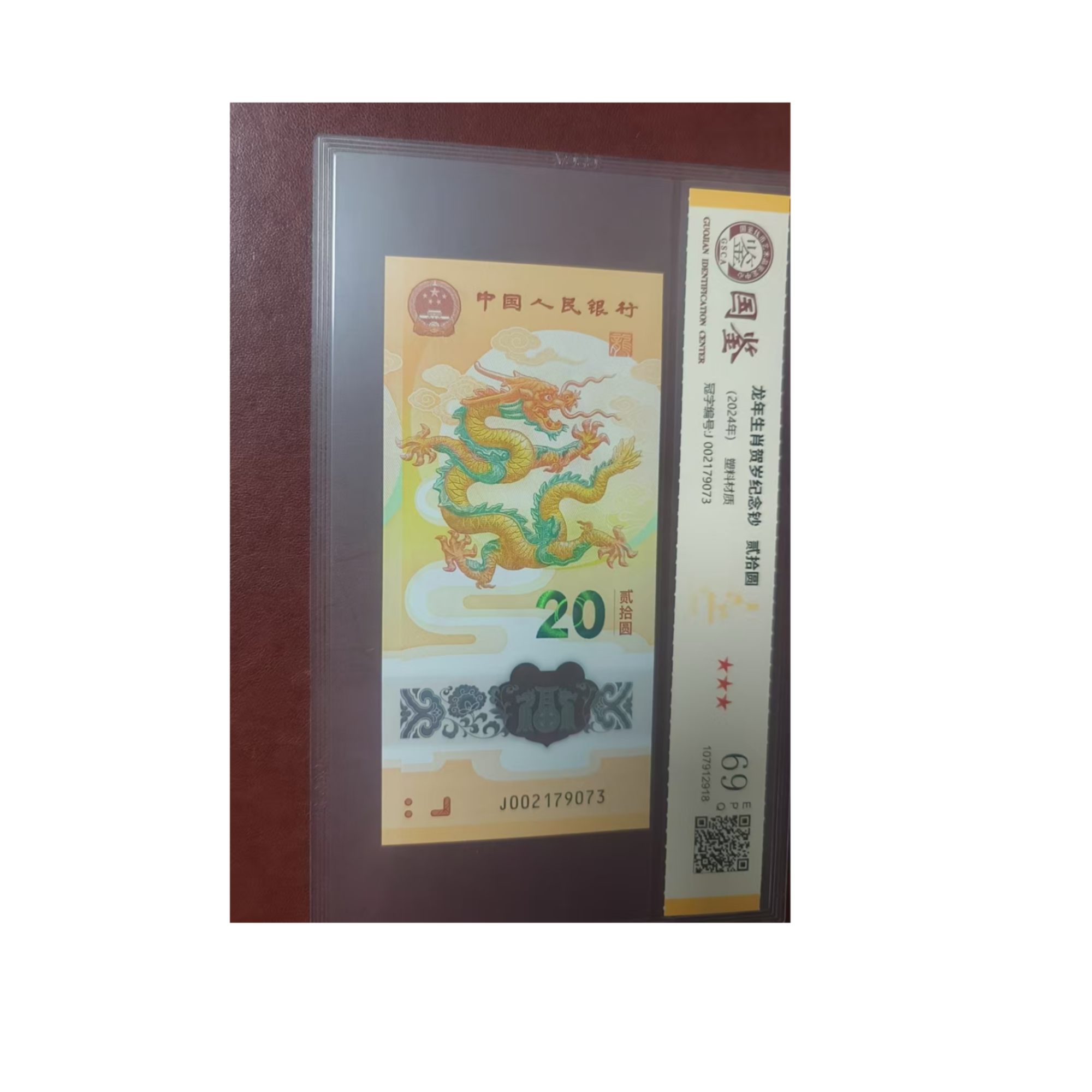 龙钞 两张 多样性发货 