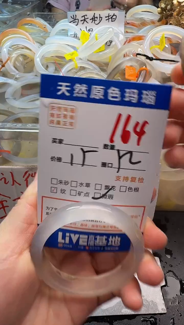 玛瑙/玉髓手镯未镶嵌164