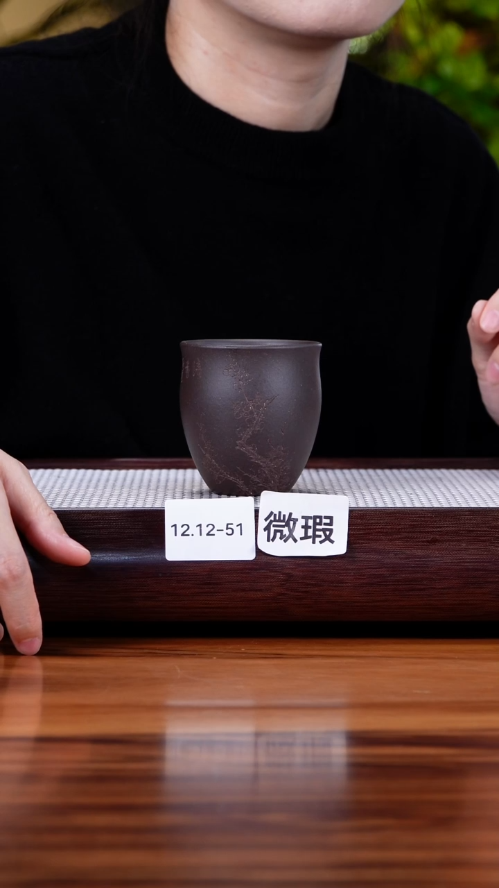 茶壶紫砂12.12-51 深井黑紫 主人杯微瑕