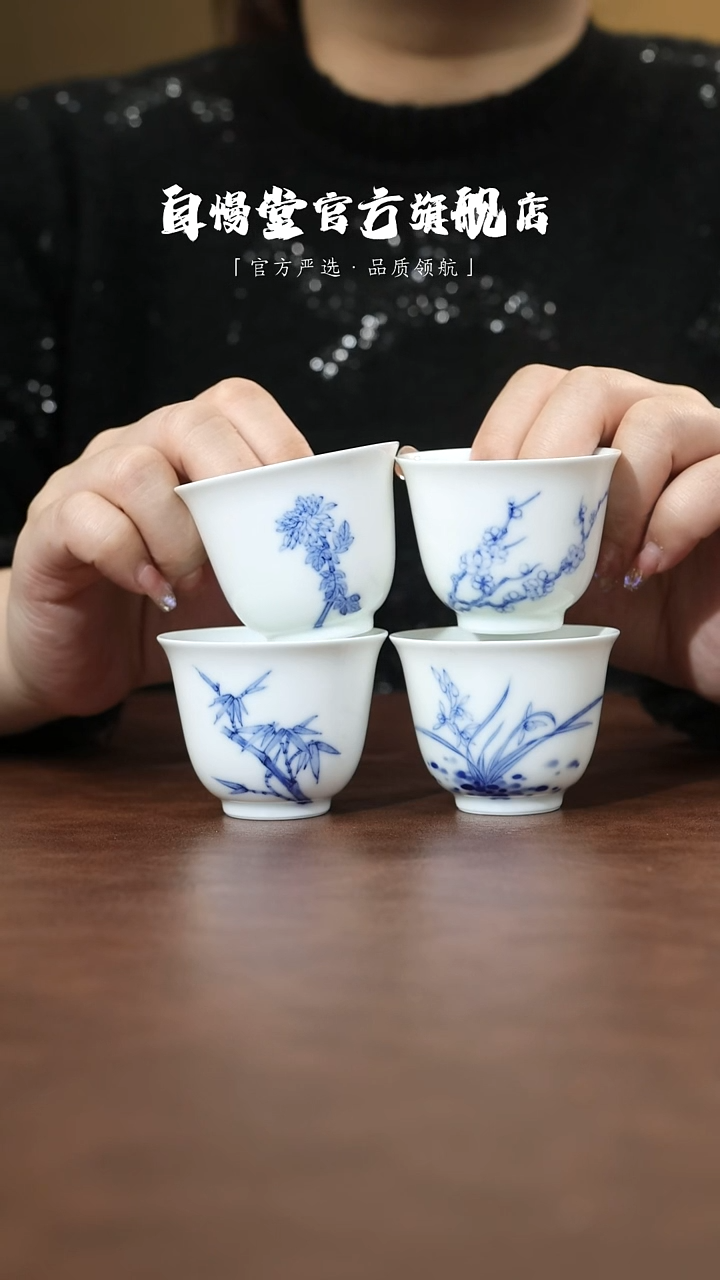自慢堂皓月杯梅兰竹菊
