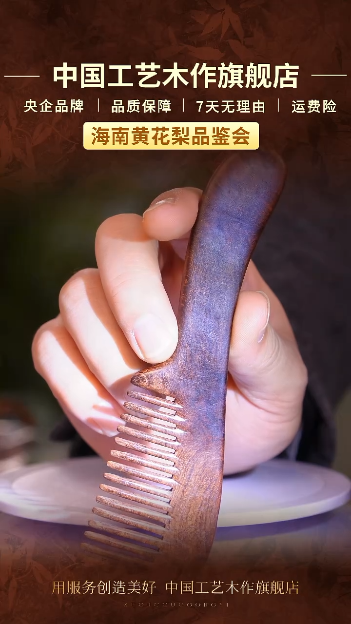 黄花梨/降香黄檀【中国工艺】海南黄花梨