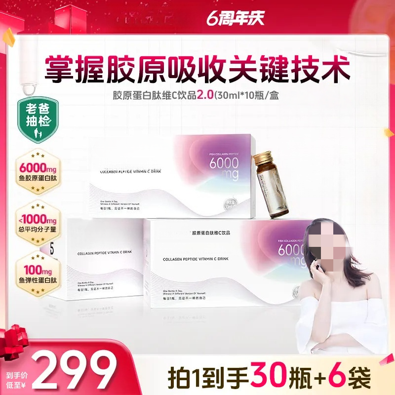 【宠粉福利】胶原蛋白肽维C饮品2.0低聚肽 【达人专属】