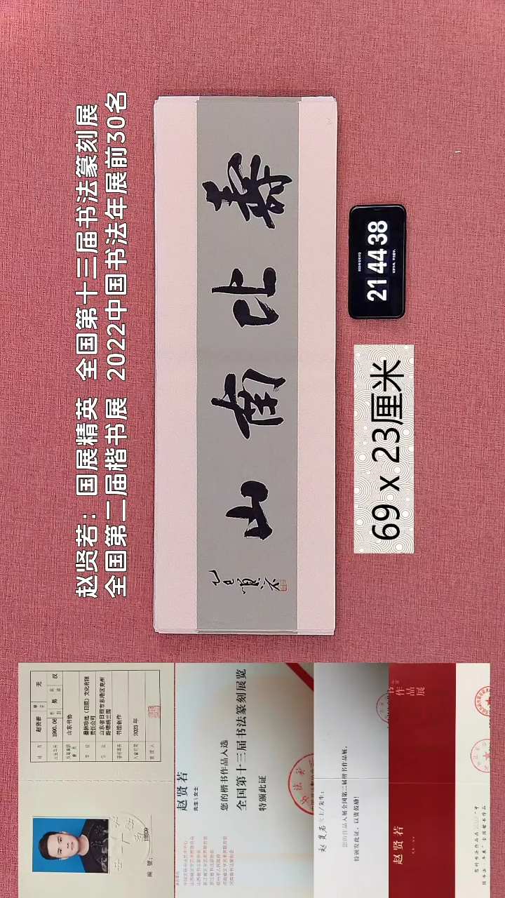 书法241    赵老师书法作品