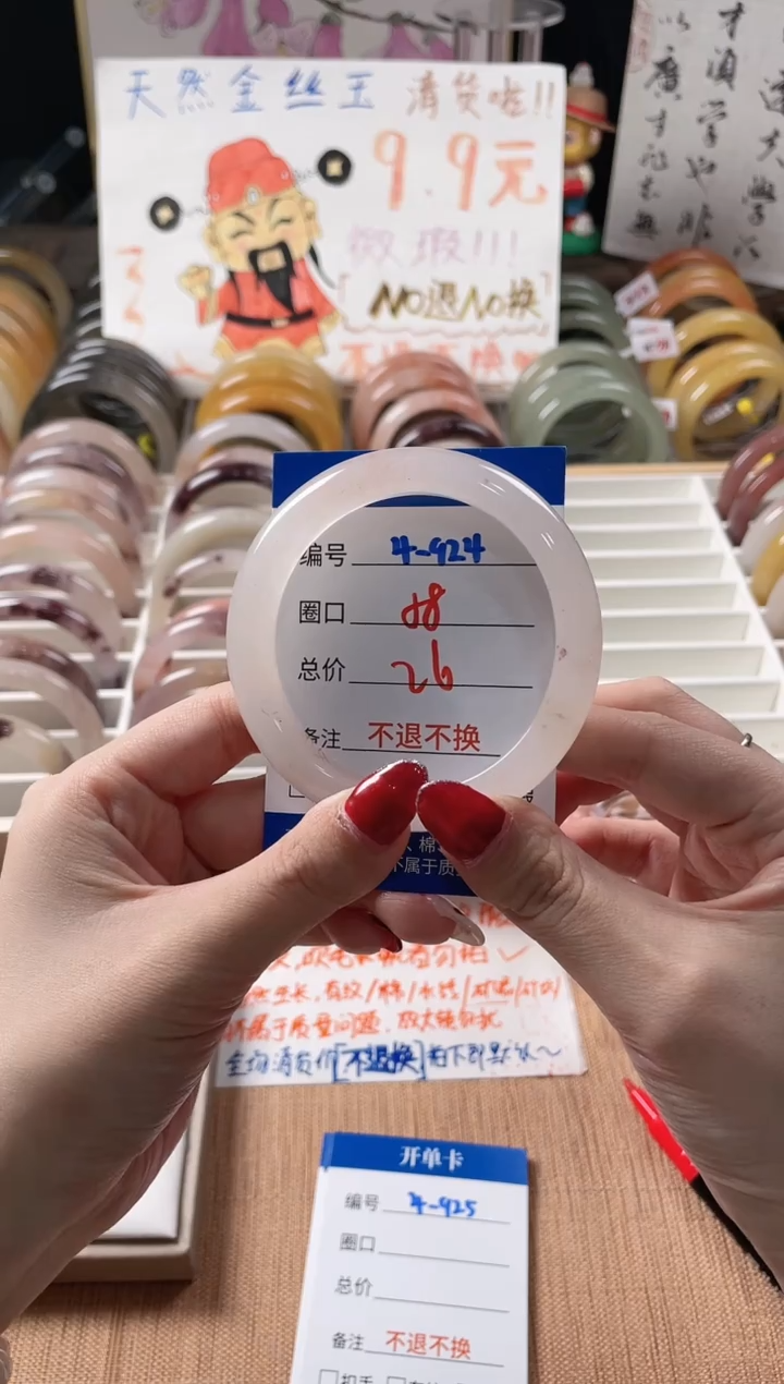 未镶嵌手镯石英质玉（金丝玉）4-924