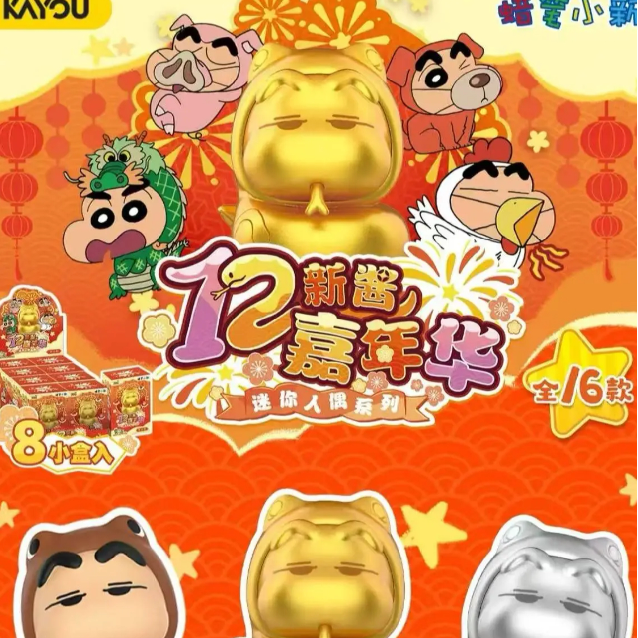 （许愿/平拆）蜡笔小新人偶盲盒代拆