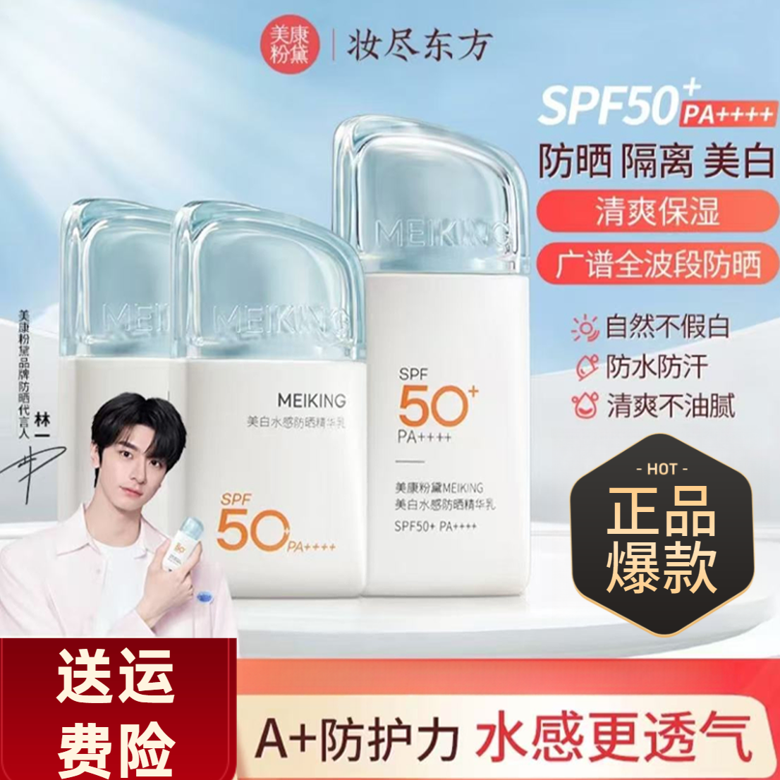美康粉黛水感防嗮霜精华乳高倍防嗮黑轻薄透气防嗮霜适合学生户外