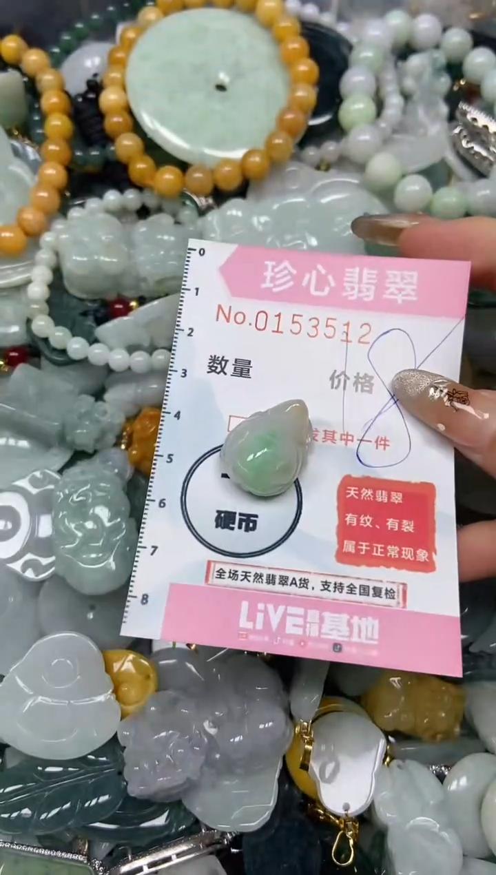 【闪购商品】翡翠颈饰未镶嵌闪购0153512