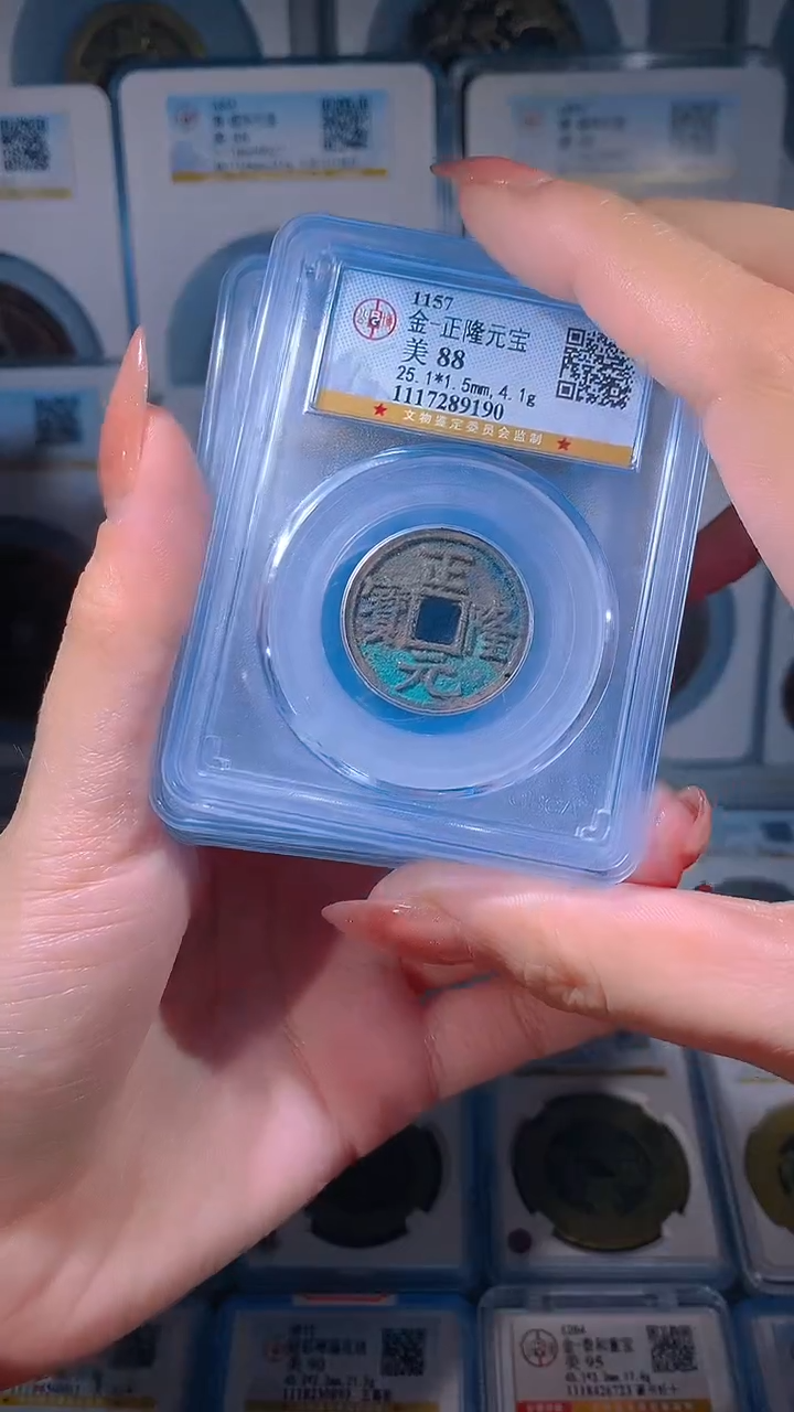 【闪购商品】铜金代正隆元宝小平88分一枚