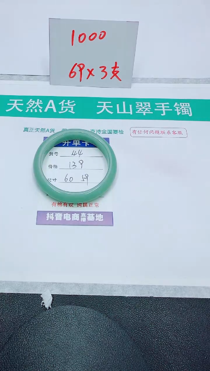 【闪购商品】石英质玉手镯未镶嵌44