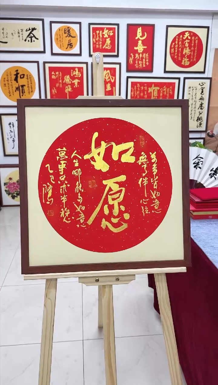 【闪购商品】书法如愿-53*53cm 送画框