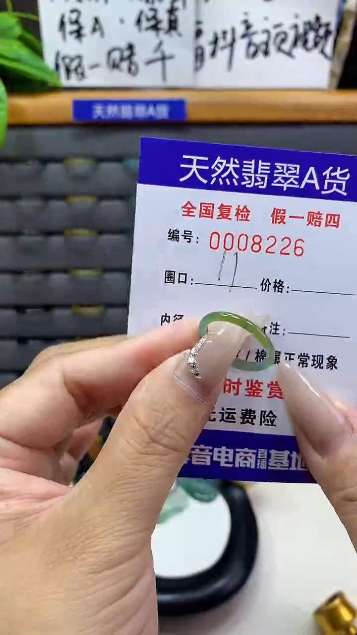 【闪购商品】翡翠戒圈未镶嵌天然翡翠A货8226