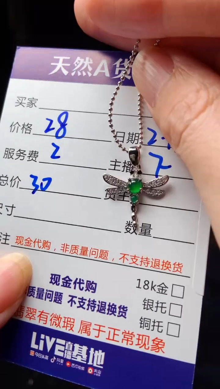 【闪购商品】定制翡翠未镶嵌多样性发货0263550654