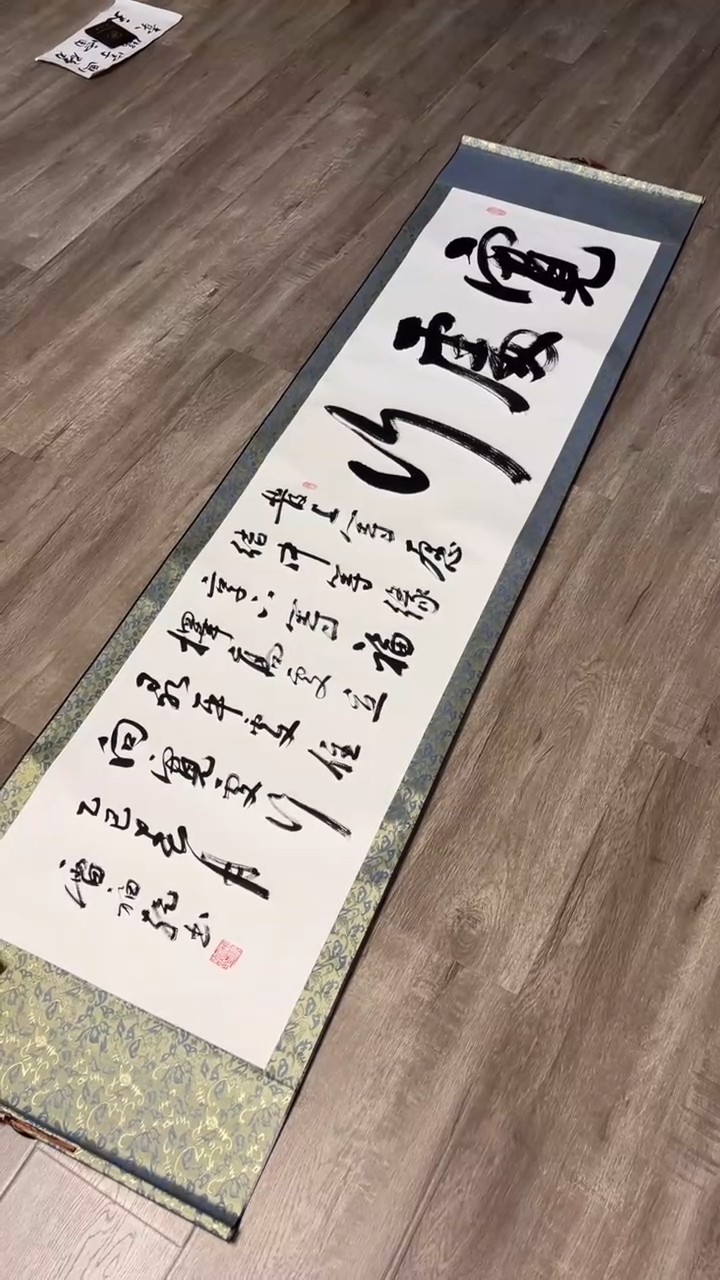 【闪购商品】书法宽处行 六尺对开 雷