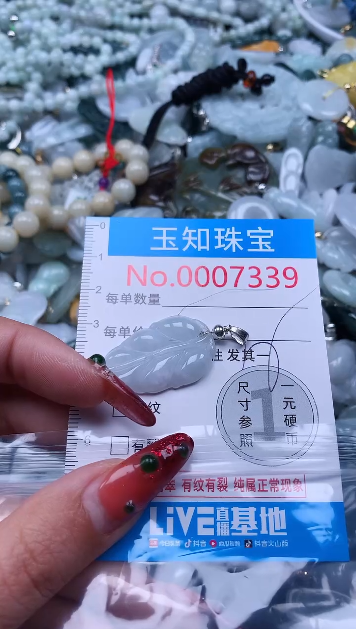 【闪购商品】翡翠吊坠(不含链)未镶嵌7339
