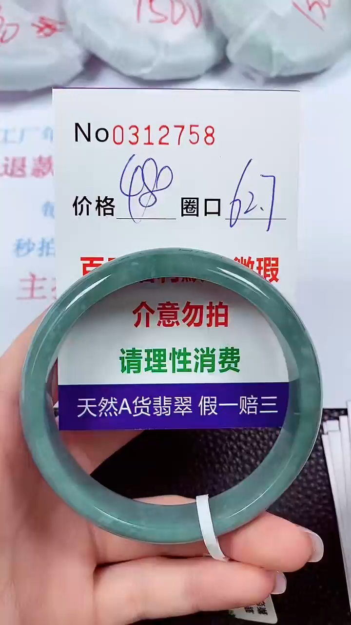 【闪购商品】翡翠手镯未镶嵌00312758