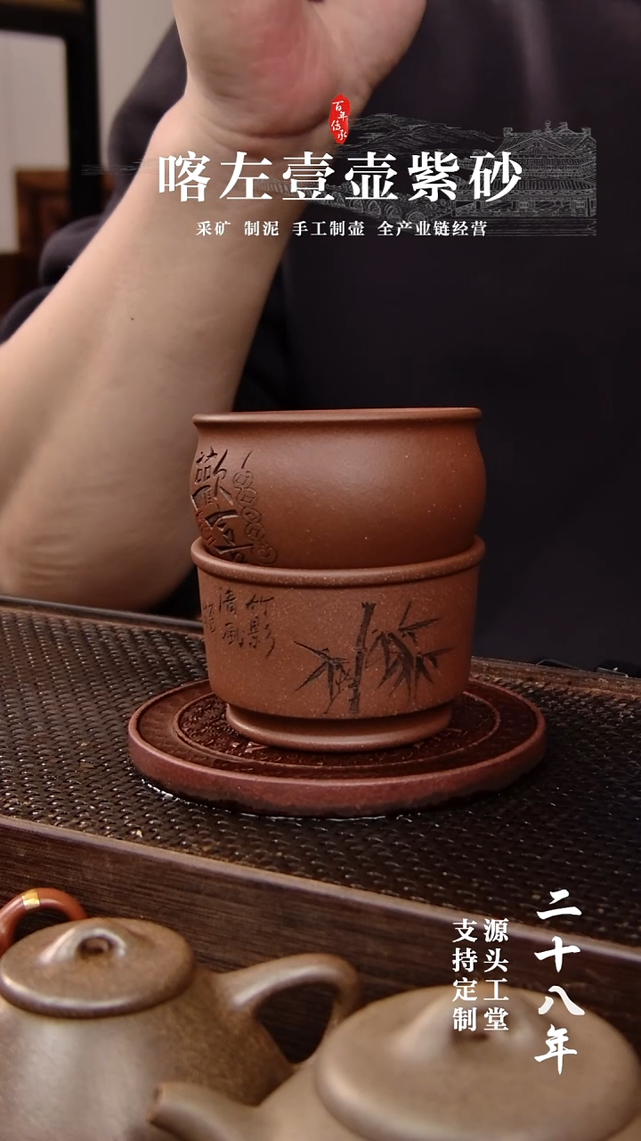 紫砂茶壶紫泥 压手杯 竹子