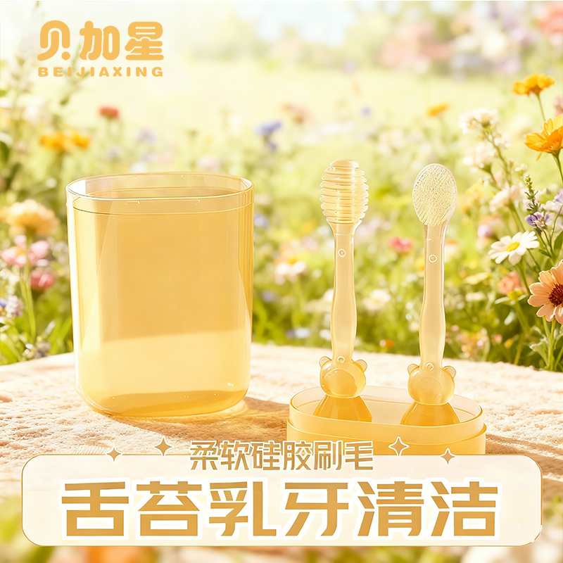贝加星婴儿舌苔清洁器食品级硅胶便携儿童牙刷清理舌苔神器3件套商品图