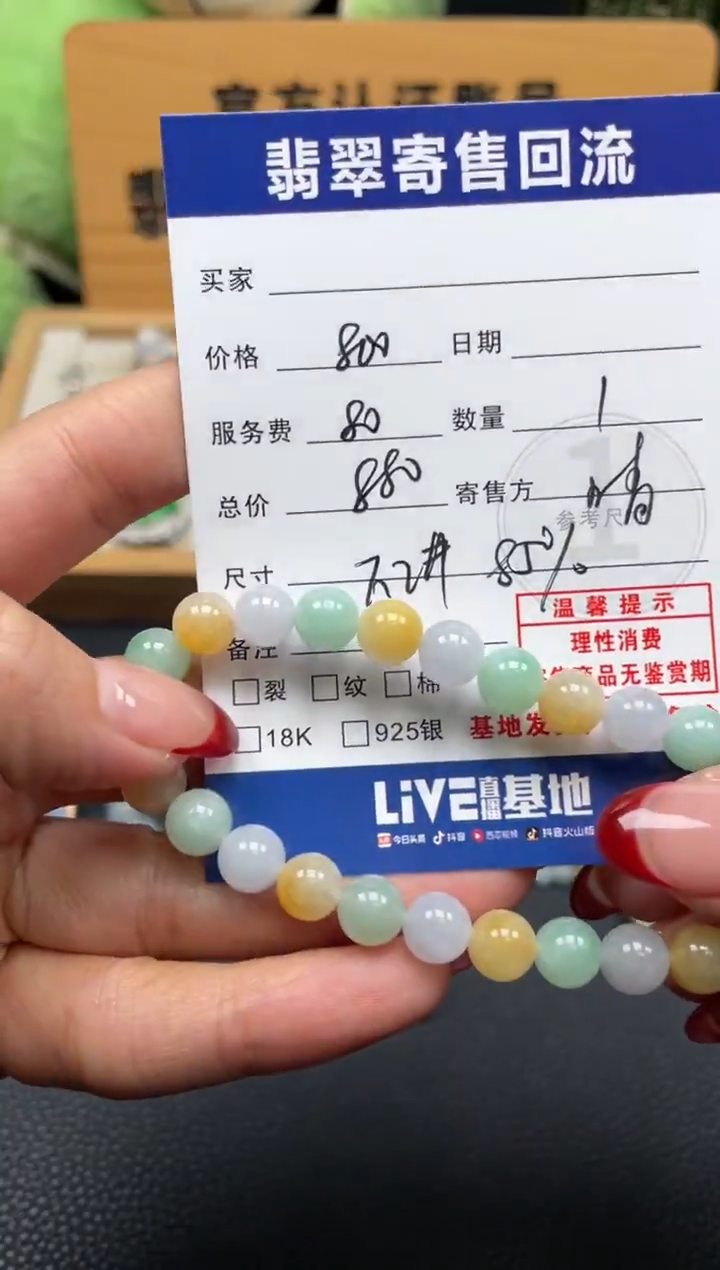 未镶嵌手串翡翠10151867