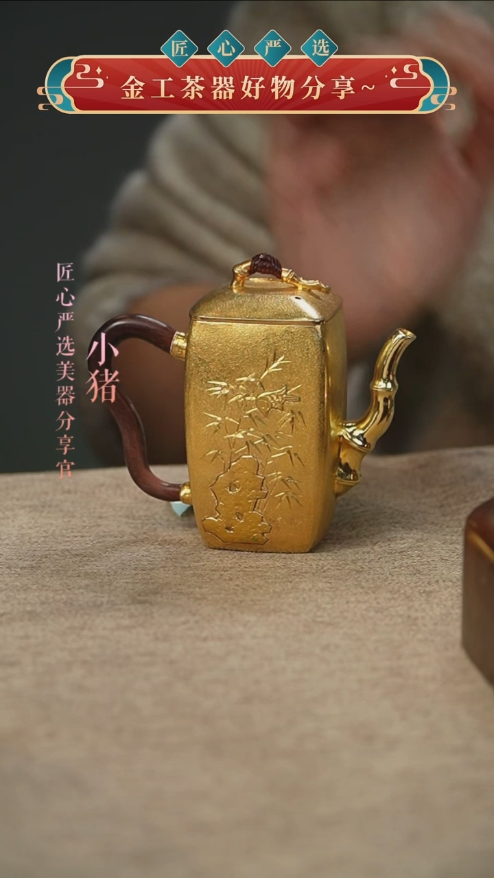 镀金四方竹子小壶 