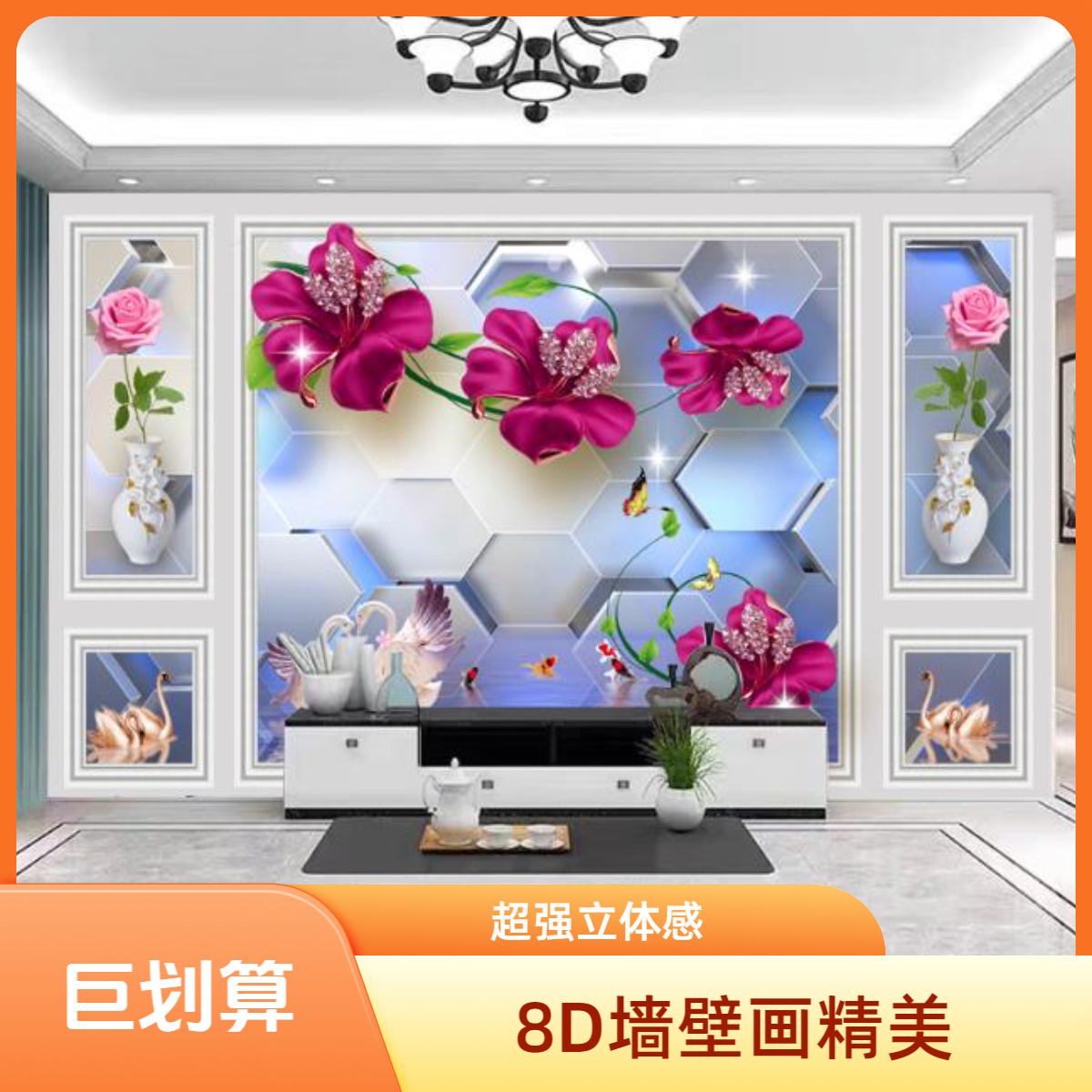 墙壁温馨8d立体背景墙工艺简约装修图案上墙直播背景客厅影视墙画