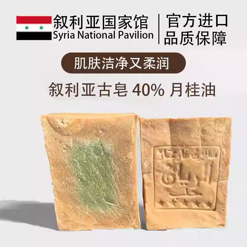 【拍一发二】叙利亚进口10年40%月桂油橄榄精油手工古皂温和不刺激