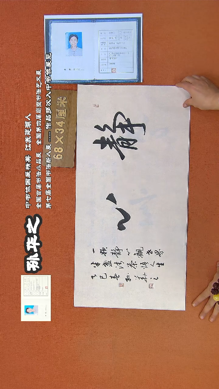 【闪购商品】书法201a孙华之书法作品