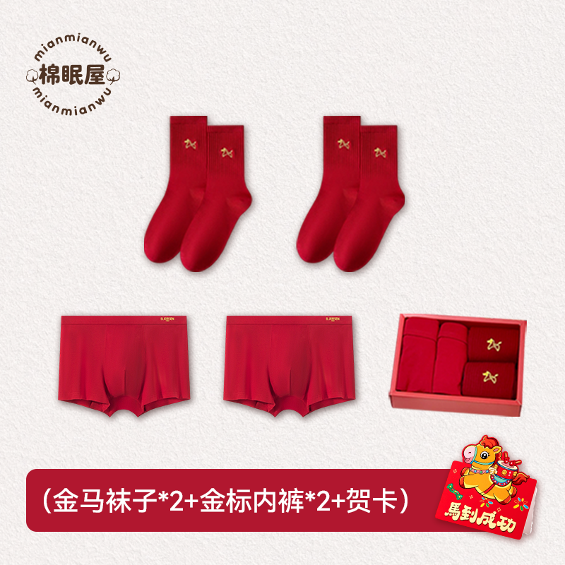 马年男款本命年内裤礼盒本命年本命年属马男款爆款2025新款