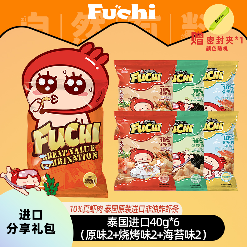 富吃 【进口小包装】非油炸泰国进口虾条酥脆网红零食膨化休闲零食